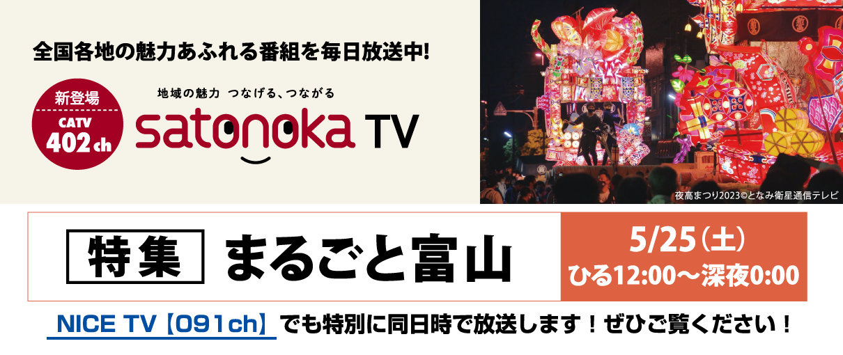 satonoka TV（402ch）新登場！