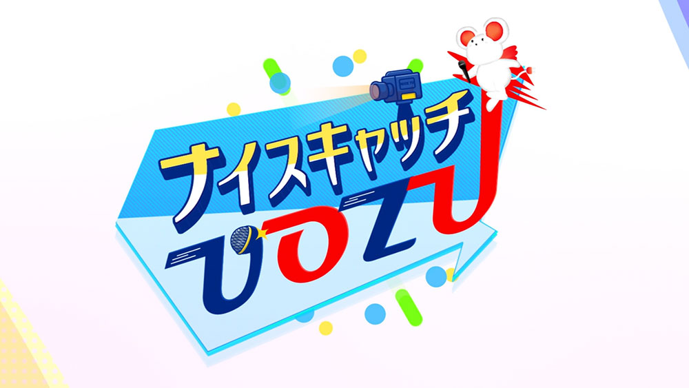 ナイスキャッチUOZU
